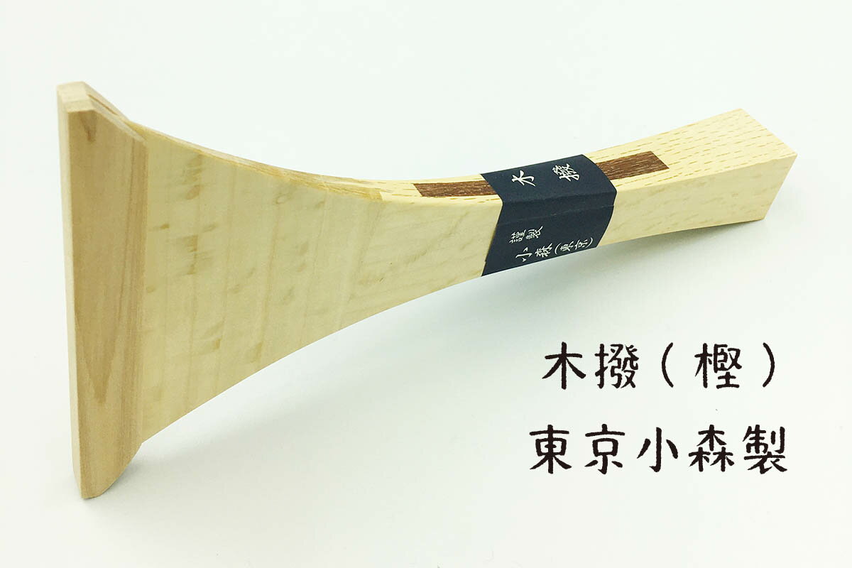 長唄・民謡用撥木撥（樫）25匁東京小森製※撥サヤ付き≪25匁 サイズ≫全長 : 約195mm先巾 : 約104mm重さ : 約140g