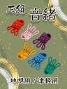 津軽用 / 地唄兼用【 B正絹音緒 】特価商品 ※津軽専用サイズではありません。