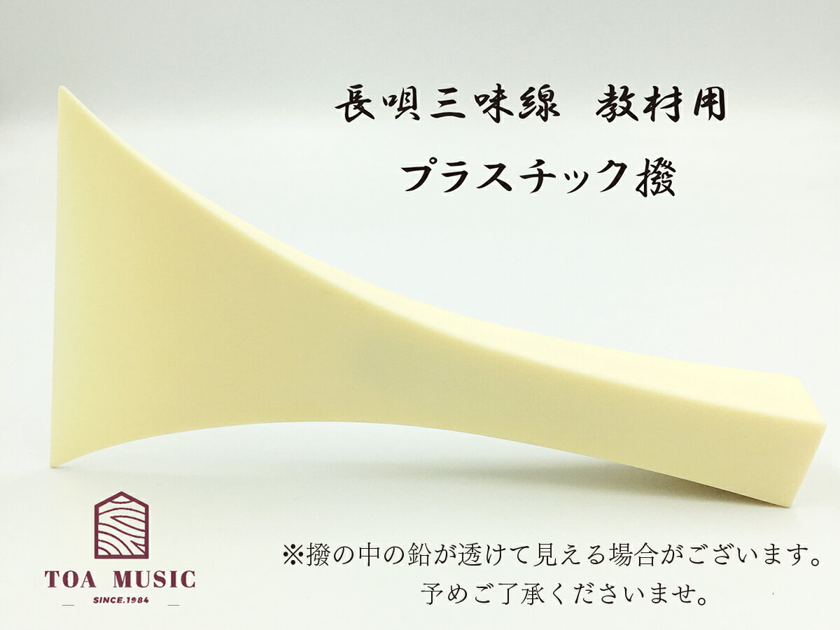 楽天市場】三味線 バチ 木の通販 楽天市場】三味線 バチ 木の通販