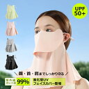 \2025新型!スピード発送!/ フェイスカバー 2枚セット ひんやり素材 UV対策 日焼け防止 UVカット フェイスマスク ネックカバー マスク 紫外線対策 ...