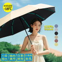 \超頑丈!!安心かつ早い日本発送 / 【自動開閉 体感温度-18℃&420本高密度カーボンスチール搭載】 晴雨兼用 日傘 折りたたみ 100% 完全遮光 UVカ...