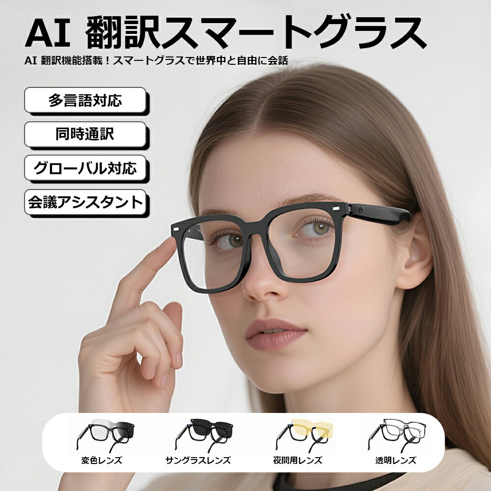 スマートグラス Bluetooth6.0 変 色調光サングラス 夜間用レンズ ワイヤレスオ ーディオ オープンイヤ..