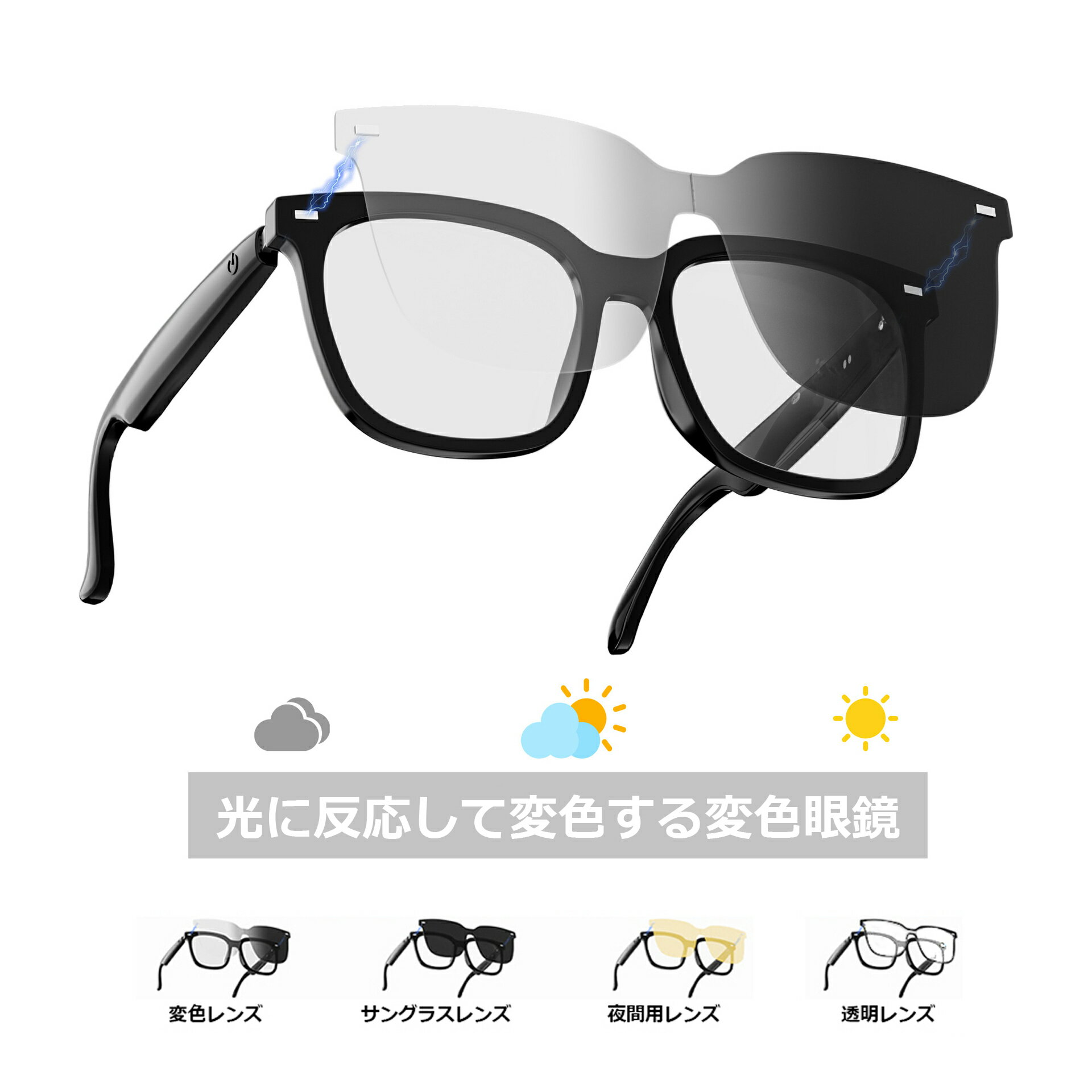 スマートグラス Bluetooth6.0 変 色調光サングラス 夜間用レンズ ワイヤレスオ ーディオ オープンイヤ..