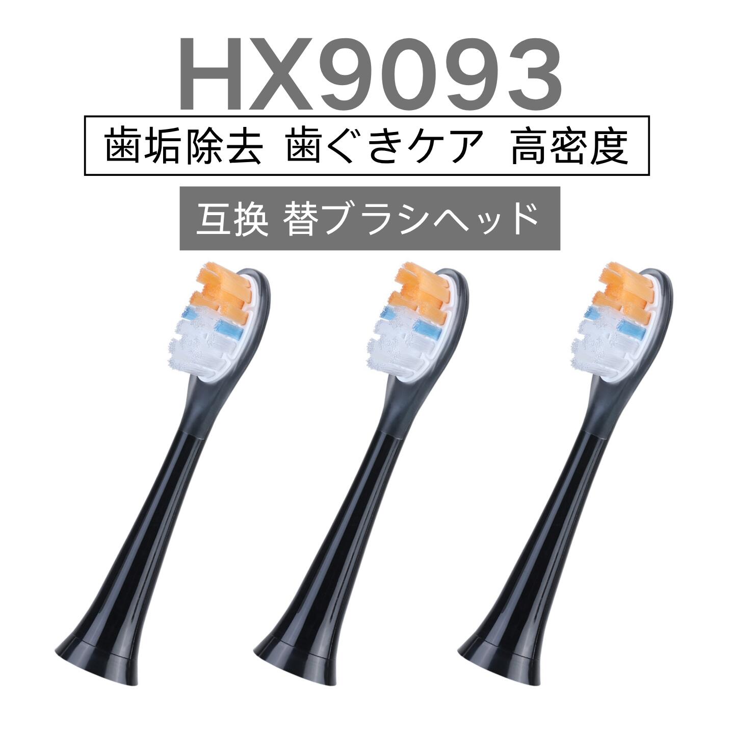 商品情報商品名電動歯ブラシ 互換 替えブラシ クリーンプラス お得な8本セット HX9093 HX9091 HX9093/14 替え歯ブラシのブラシヘッド注意事項※純正品ではありません。※パッケージデザイン等は予告なく変更されることがあります。予めご了承下さい。【セット対応】HX9093 HX9091 HX9093/14 電動歯ブラシ 互換 替えブラシ クリーンプラス 替え歯ブラシのブラシヘッド お得な3/6/9本セット 3本組 ホワイト ブラック 歯垢除去 ステイン 歯ぐきケア はめ込み式 高密度 送料無料 【レビュー特典！】歯垢除去・歯の白さ・歯ぐきケア 5