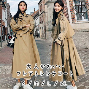 セール会場でクーポン配布中 即納あり トレンチコート レディース ロング トレンチコート ロング丈 コート アウター 大きいサイズ 秋 ライトアウター フォーマル ロング ミディアム ジャケット 美シルエット 通勤 オフィス 大人可愛い おしゃれ ゆったり フレアの セール会場でクーポン配布中 即納あり トレンチコート レディース ロング トレンチコート ロング丈 コート アウター 大きいサイズ 秋 ライトアウター フォーマル ロング ミディアム ジャケット 美シルエット 通勤 オフィス 大人可愛い おしゃれ ゆったり フレアの