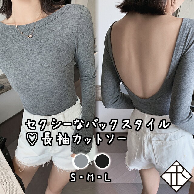 【P倍増&1000円クーポン配布】カットソー レディース Tシャツ 長袖 ロンT トップス シンプル 大きいサイズ 春 夏 秋 薄手 きれいめ セクシー バックスタイル 無地 涼し気 袖あり 大人 ミセス リゾート 旅行 重ね着OK バックシャン シンプル インナー 普段着