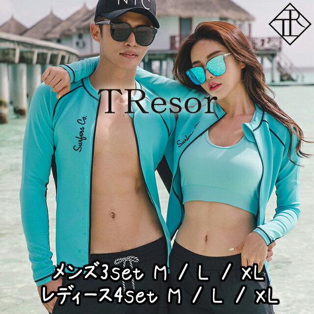 楽天TResor-clothes 楽天市場店【500円OFF】クーポン配布！フィットネス水着 ペア水着 ペアルック カップル水着 レディース 体型カバー 長袖 セット 日焼け防止 UVカット 紫外線対策 お揃い メンズ水着 男性用 ビーチパンツ サーフパンツ ハネムーン 海外旅行 新婚旅行