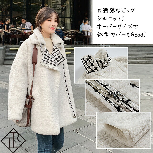 アウター レディース ボア コート ブルゾン もこもこ 大きいサイズ 秋 冬 暖かい ボアジャケット チェック柄 シンプル ナチュラル カジュアル 大人可愛い 韓国系 原宿系 他と被らない 体型カバー 痩せて見える 新作 人気 おすすめ 上品 tresor-clothes-10017462 TResor-clothes 楽天市場店 サンプル画像2
