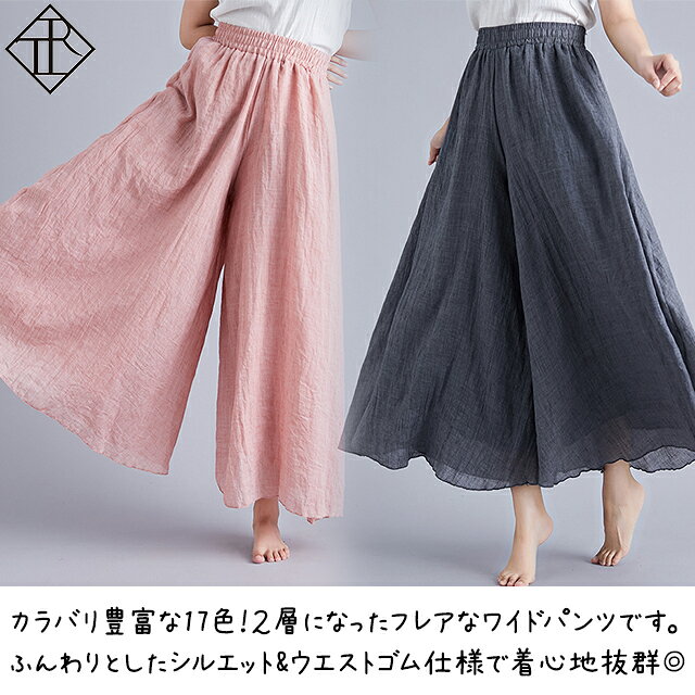 【P10倍+a!!クーポン配布】ワイドパンツ パンツ レディース ガウチョパンツ ボトム...