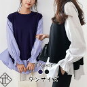 トレーナー トップス レディース スエット長袖 ロンT カットソー トップス シンプル 大きいサイズ 春 秋 冬 ラウンドネック バルーンスリーブ アシンメトリ...