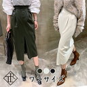 【4時間限定10%OFF!】スカート レディース ボトム 大きいサイズ ミモレ 大人 スカート タイトスカート レザー シンプル 無地 スリット カジュアル ナチュラル お洒落 他と被らない 新作 人気 おすすめ 体型カバー きれい 痩せて見える かっこいい OL ミセス