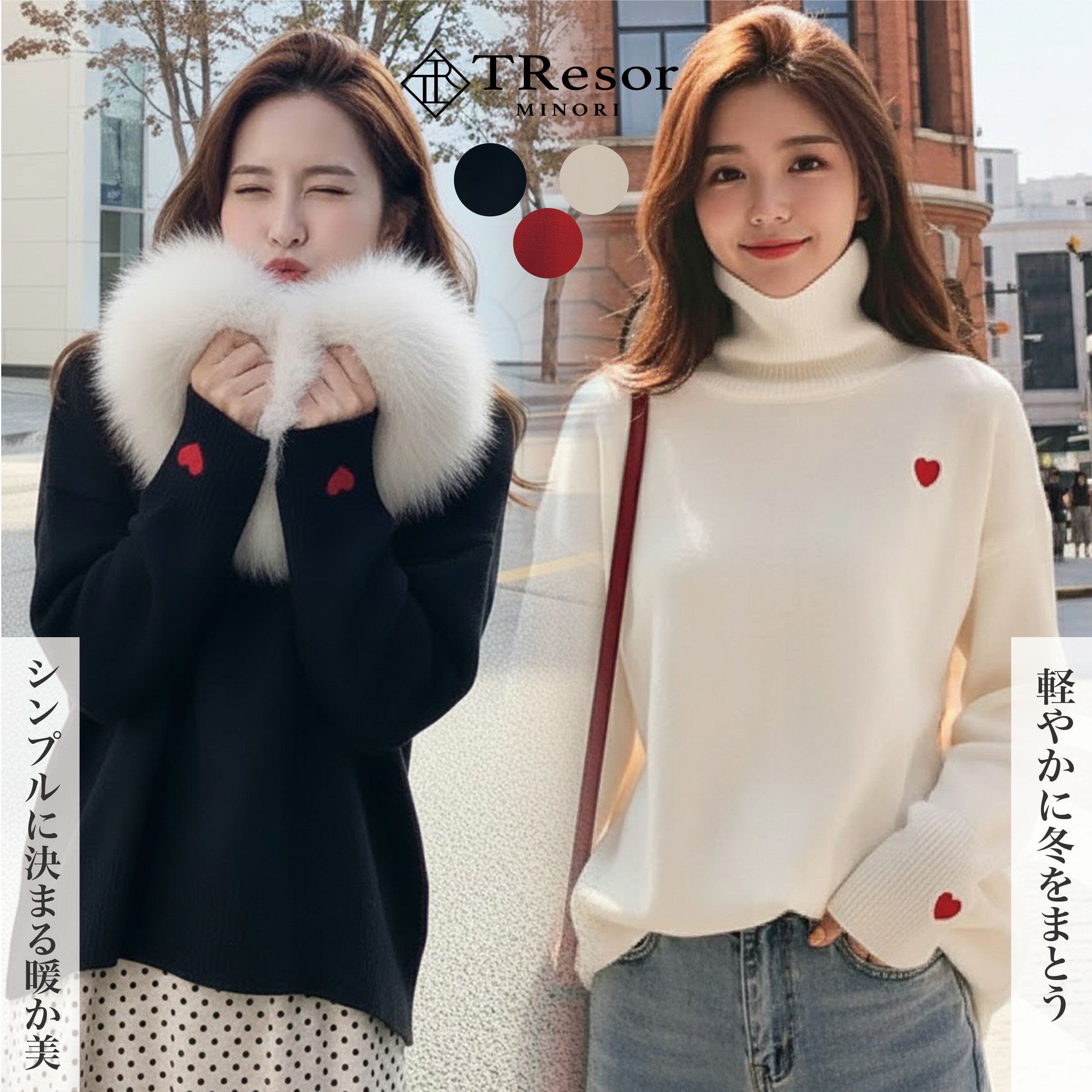 【20％OFF】クーポン配布！ニット レディース ニットセーター セーター トップス レディース 長袖 カジュアル 秋 冬 ニットソー カシミヤ風 タートルネック 体型カバー ゆったり 普段使い かわいい おしゃれ ハート