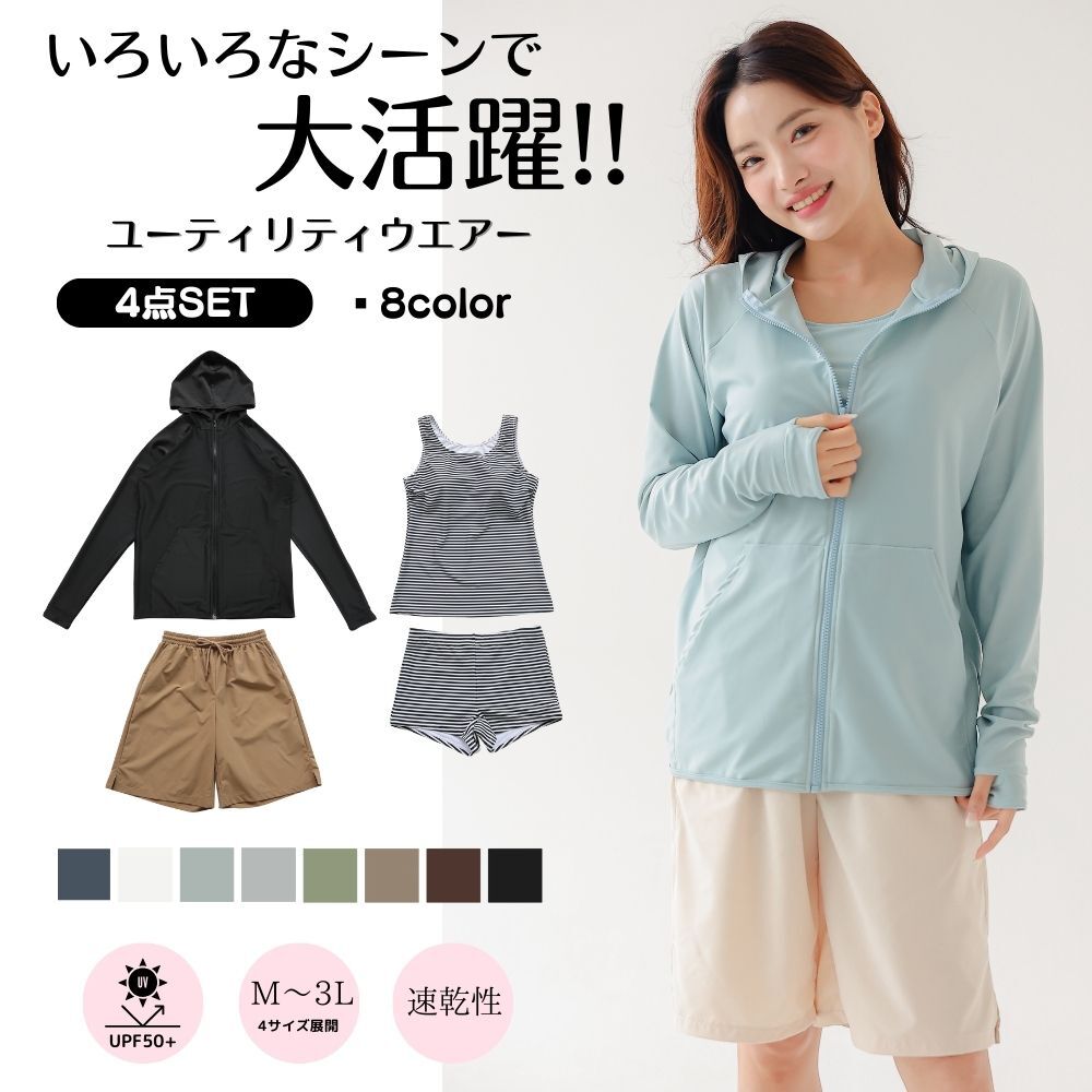 Rakuten - 【10%offクーポン＆P倍増】ラッシュガード レディース 体型カバー 水着 4点セット 長袖 Tシャツ ショートパンツ タンクトップ インナーパンツ UVカット UPF50+ 速乾 水陸両用 水着セット フィットネス水着 大きいサイズ オーバーサイズ 海 プール リゾート ママ水着