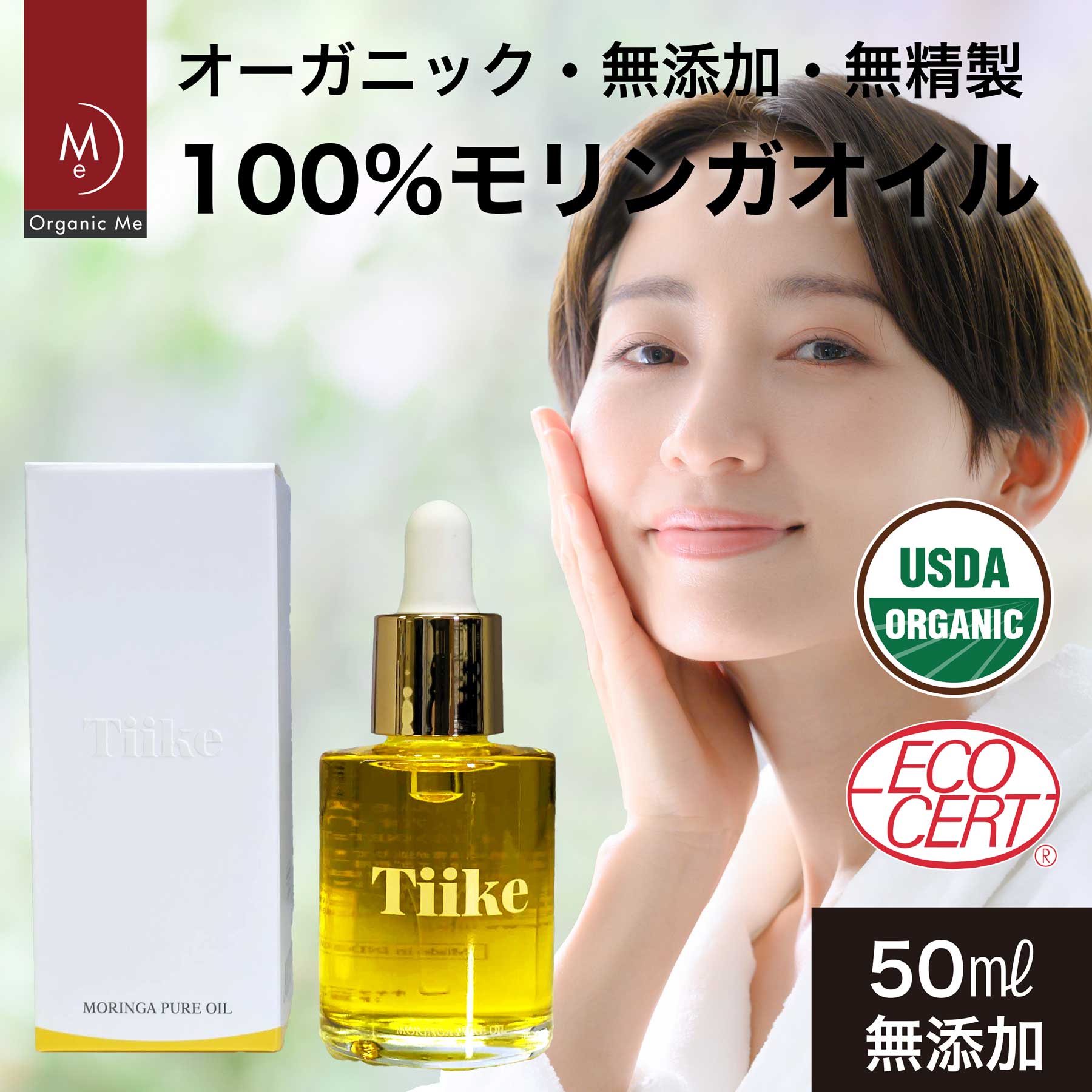 モリンガ オイル 50ml【1個/2個】無添加 無精製 オーガニック 100％天然 最高級 モリンガ オイル 洗い流さない ヘアオイル フェイスオイル ボディオイル マッサージ オイル 保湿 潤う 乾燥肌 エイジングケア 【楽天倉庫より365日出荷 】