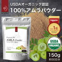 アムラパウダー ( 食用 ) 150g 約50日分無添加 無農薬栽培 アーマラキー 食物繊維 ベクチン ビタミンC ポリフェノール アーユルヴェーダ サプリメント アムラ水 ヘアパック トリートメント 白髪 薄毛 