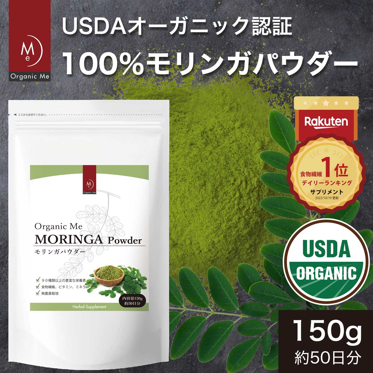 モリンガパウダー 粉末 150g 【1袋/2