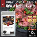 全国お取り寄せグルメ食品ランキング[ブラックペッパー(1～30位)]第13位