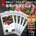 粒生こしょう【元祖 粒生胡椒】送料無料 ラミジップ入り100g 塩漬け胡椒★マツコの知らない世界#175で大絶賛 シューイチ ラヴィットで紹介 最高級スリランカ産 オーガニック 調味料 スパイス 生こしょう ミシュラン店御用達 調味料選手権 最優秀賞