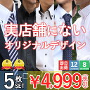 スーパーセール ワイシャツ 長袖 5枚 セット [実店舗にな...