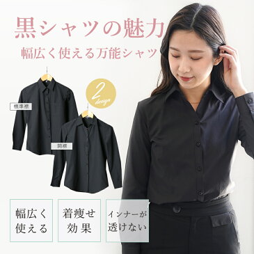 黒 シャツ レディース 5枚セット ブラウス ワイシャツ ブラック 透けない 形態安定 カフェ 制服 ユニフォーム アルバイト カフェ バー コスプレ シンプル 無地 レギュラー スキッパー Vネック 開襟 長袖 半袖 女性用 オフィス S M L LL 3L 7号 9号 11号 13号 15号 まとめ買い