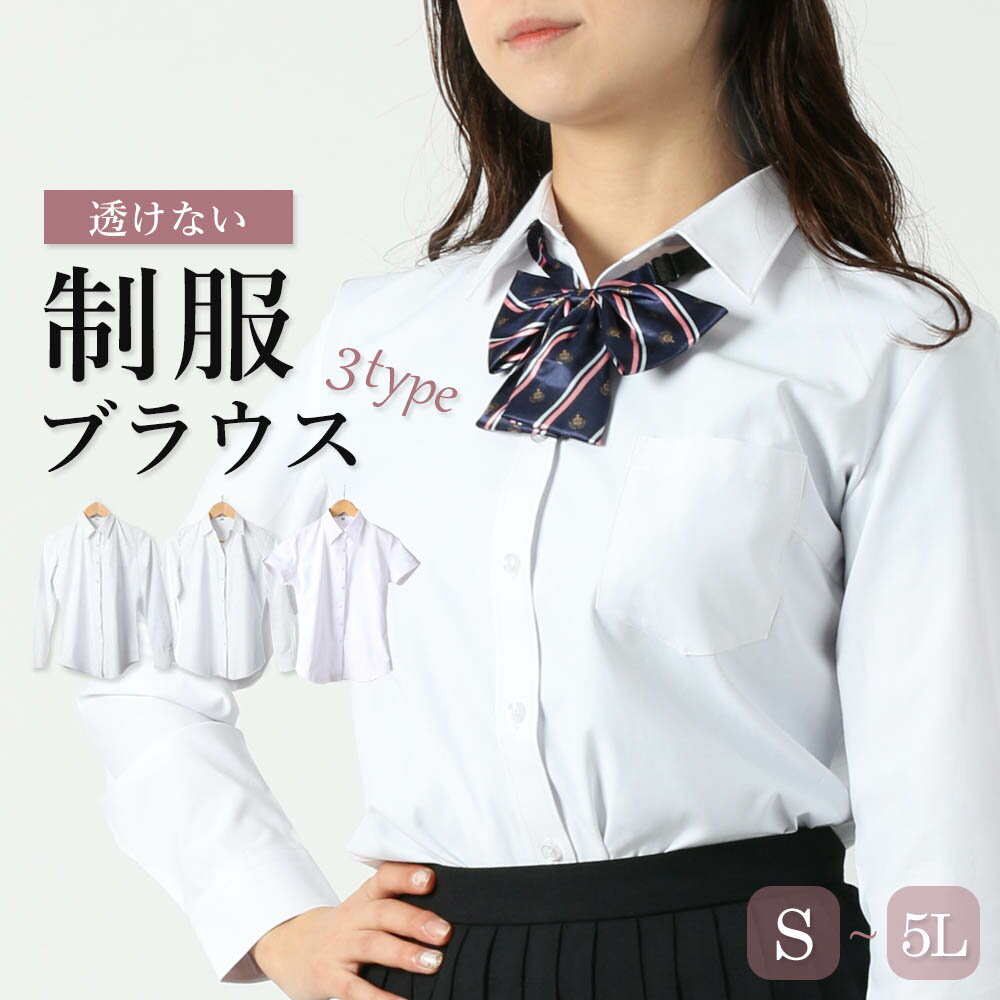 学生服 ブラウス ワイシャツ レディ