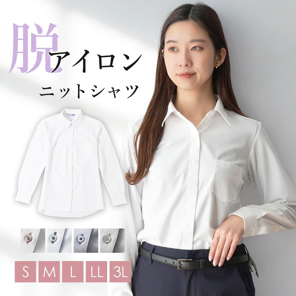 Rakuten - ノーアイロン ワイシャツ レディース ビジネス ストレッチ ニットシャツ ブラウス シャツ 長袖 形態安定 形状記憶 ノンアイロン アイロン不要 ストライプ スーツ ホワイト 青 ブルー おしゃれ シワにならない 吸水 速乾 [M便 1/1]