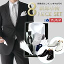 【靴もセットでこの価格】 コスパ最強！ 新郎小物8点セット 新郎 当日 衣装 着る服 ウィングカラーシャツ ネクタイ 結婚式 靴 父親 小物 セット シークレットシューズ 白 シルバー サスペンダー アームバンド チーフ 白手袋 モーニング 燕尾服 タキシード 前撮り 送料無料