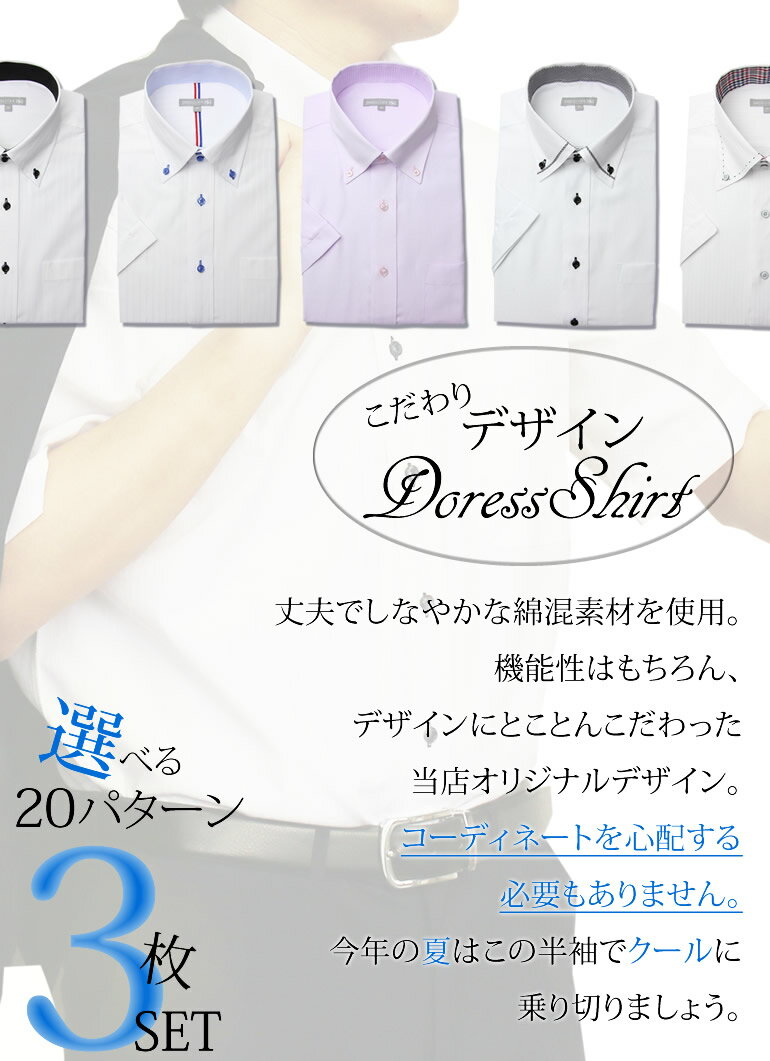 【選べる20パターン】【あす楽】襟高デザイン 半袖 ドレスシャツ 3枚セット 半袖ワイシャツ Yシャツ 形態安定(トップ芯加工) メンズ ワイシャツ 結婚式 ビジネス[白 ブルー 黒 ドゥエボットーニ ボタンダウン ストライプ スリム 大きいサイズ LL 3L 夏 クールビズ][送料無料]