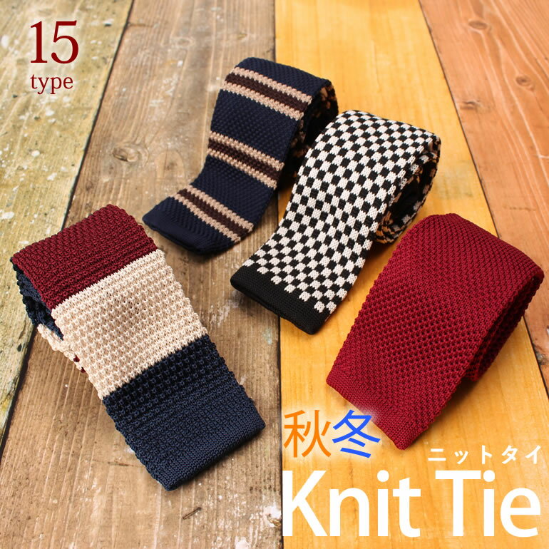 ニットタイ ネクタイ ニット メンズ 紳士用 TIE- [ネクタイ ニット ナロータイ スリムタイ 秋 冬 細め おしゃれ 男子 かっこいい 流行り 流行 ビジネス カジュアル ボーダー ドット チェック 無地][M便 1/3]