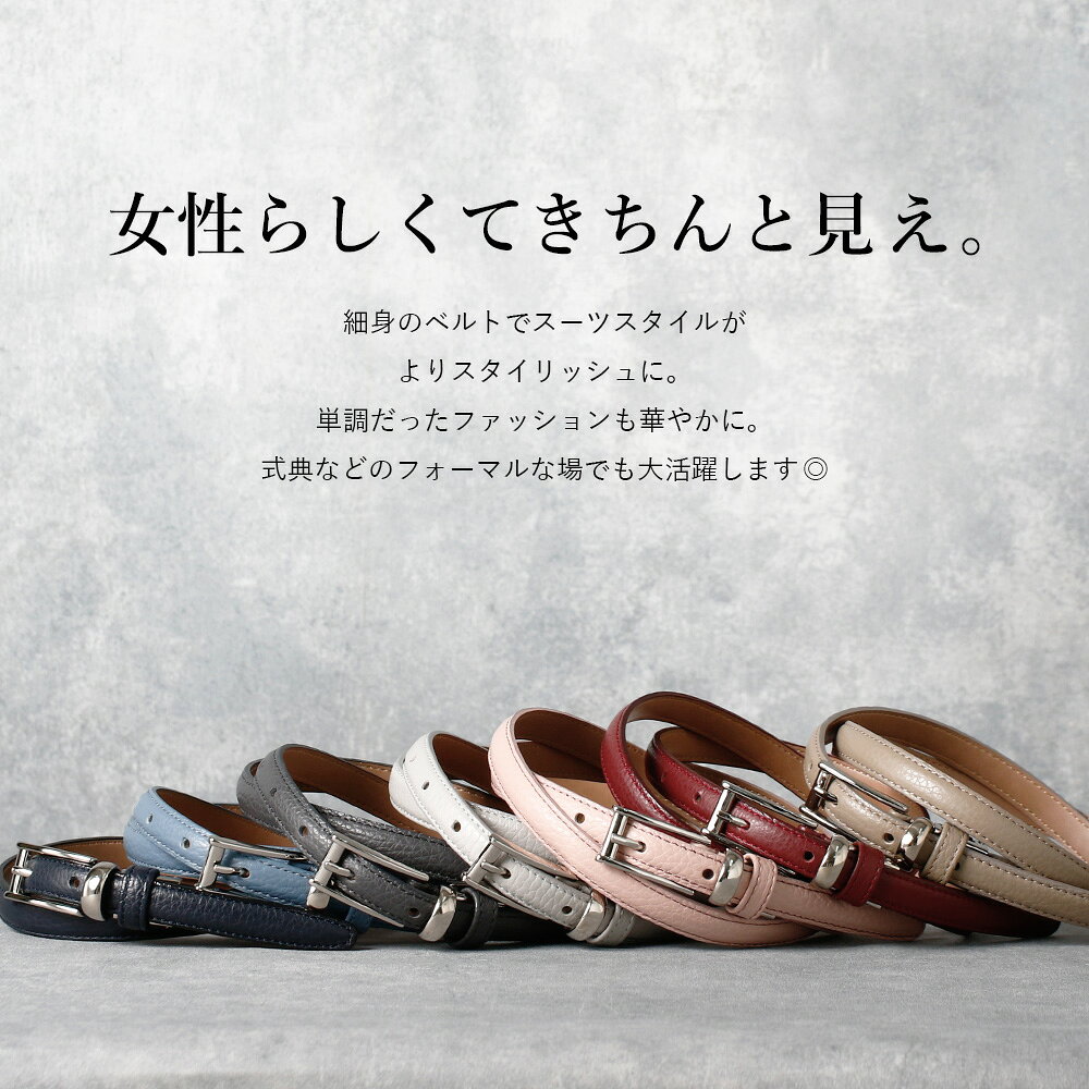 細め×絶妙カラー レディースベルト パンツスーツ 本革 ビジネス スーツベルト シン...