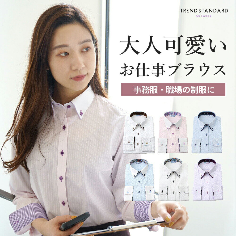 [再入荷] ブラウス 長袖 オフィス ワイシャツ レディース おしゃれ 女性 長袖ワイシャツ レディス 形態安定 形状記憶 ボタンダウン スーツ 可愛い シワになりにくい ビジネス カッターシャツ かわいい 白 ピンク デザイン 仕事 オフィスカジュアル あす楽 送料無料