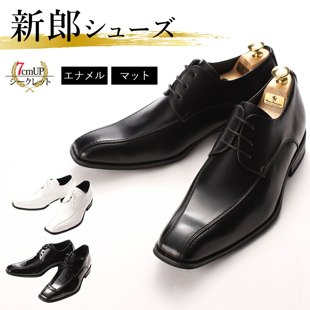 新郎のためのシューズ 【7cmアップ】 新郎 結婚式 3E EEE シューズ シークレット ドレスシ ...