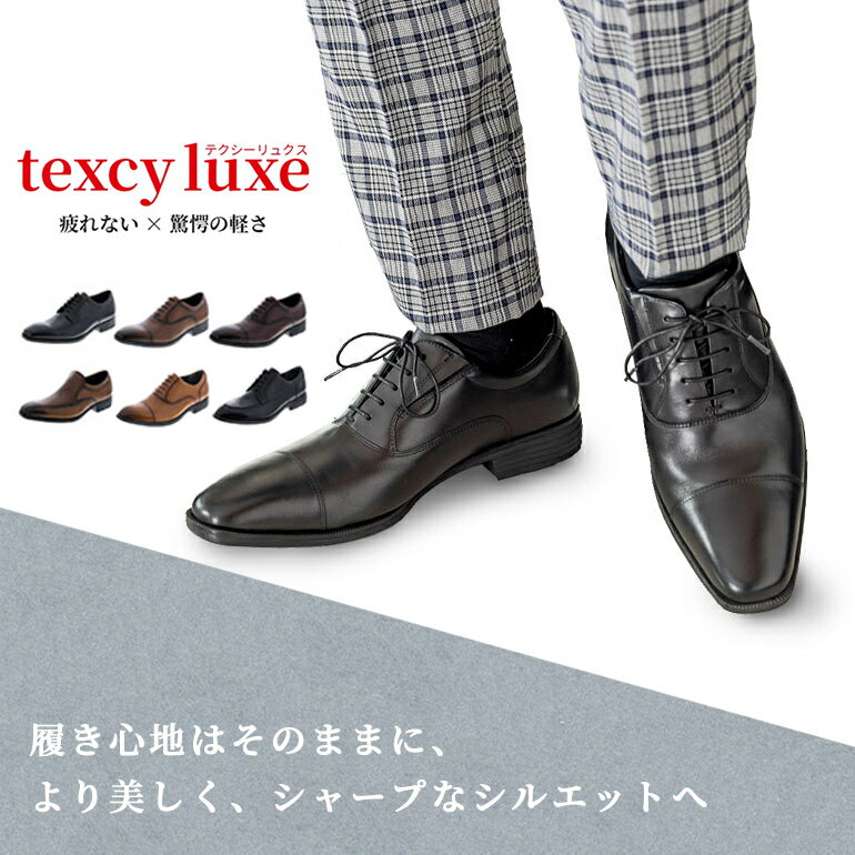 立ち仕事 靴 疲れない 選べる アシックス テクシーリュクス texcy luxe メンズシューズ ビジネスシューズ メンズ ビジネス シンプル 革靴 紳士 男性 メンズ 本革 レザー 天然皮革 スムース 防臭 軽量 ブラック 黒 ブラウン 茶 あす楽 送料無料 TU-7010 父の日 プレゼント