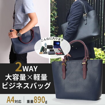 【軽量 大容量 2way】 トートバッグ ビジネスバッグ メンズ トレンド PUレザー 通勤バッグ レディース 男女兼用 紳士 2WAY ショルダー バッグ A4 ビジネス 収納 カジュアル ビジカジ 黒 ブラック 茶 ブラウン 軽量 フェイクレザー あす楽 送料無料 父の日 プレゼント