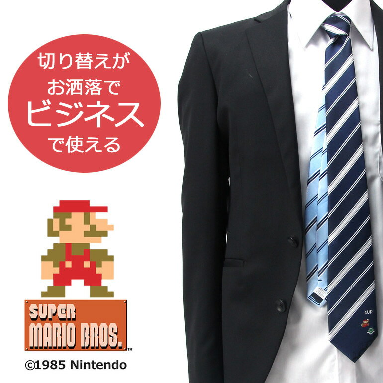 マリオネクタイ SUPER MARIO BROS メンズ 男性 紳士/JUN-MARIO- [プレゼントボックス ギフト マリオ ストライプ 赤 ドット 青 ネイビー 紺 紫 お父さん 誕生日 記念日 結婚式 カジュアル フォーマル キャラクター ゲーム レトロ ][あす楽] プレゼント