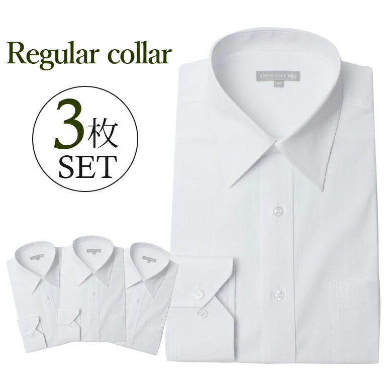 定番 上質綿混 白シャツ 3枚セット★ ワイシャツ 長袖 形態安定(トップ芯加工) メンズ Yシャツ 結婚式 ビジネス[白 無地 ホワイト オールシーズン用 カ...