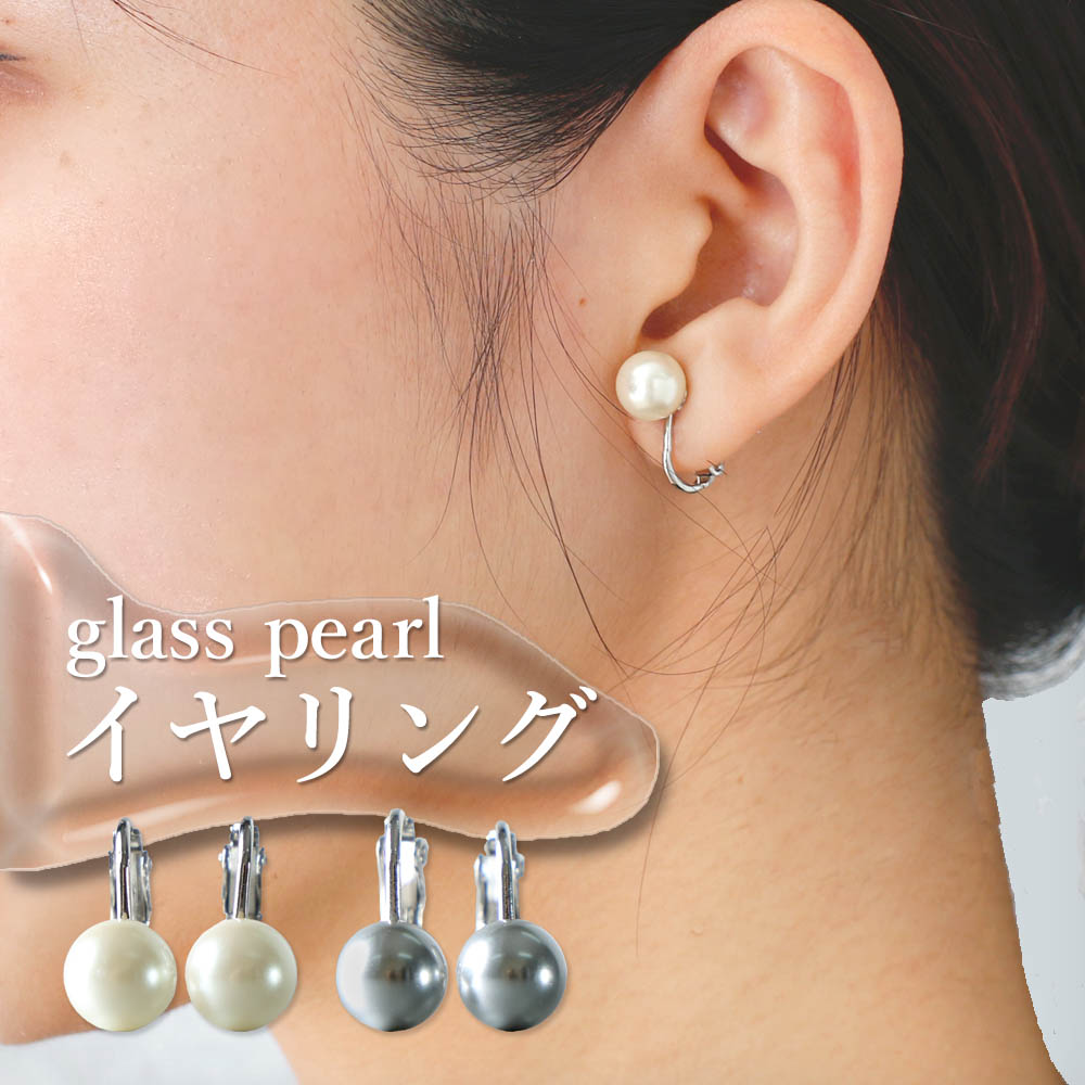 【パールイヤリング】 冠婚葬祭 ガラスパール 日本製 一粒 フェイク イヤリング 結婚式 フォーマル 弔..
