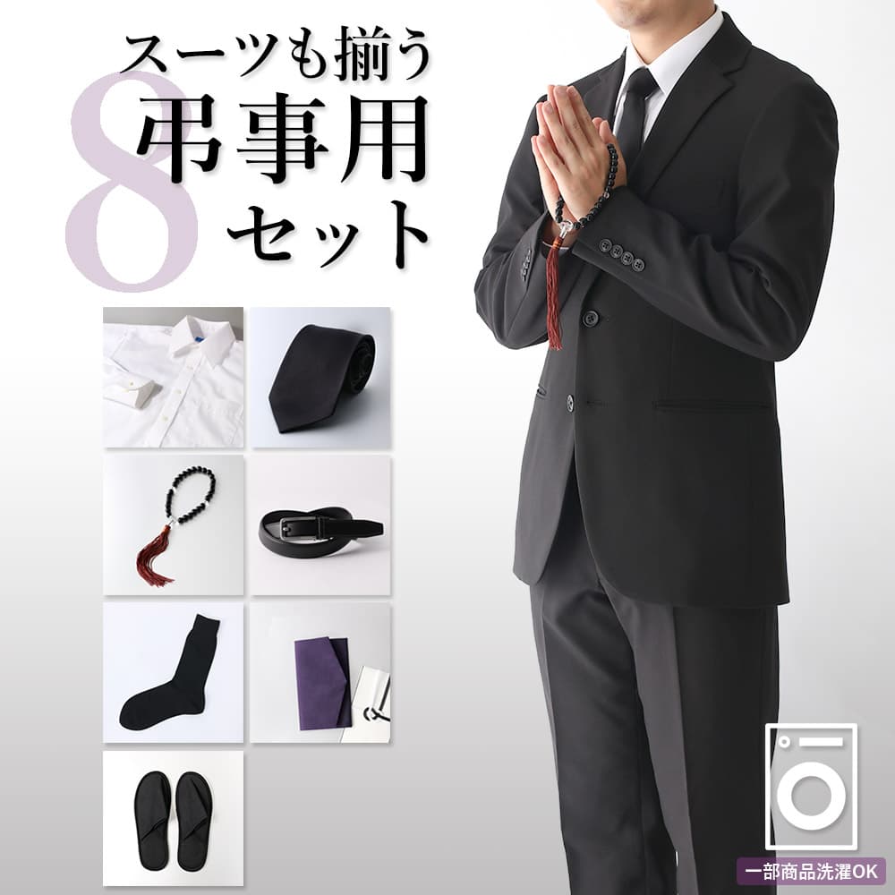 【メンズ礼服上下】 ブラックフォーマル 黒 ブラック スーツ 洗える アジャスター ノーアイロンシャ