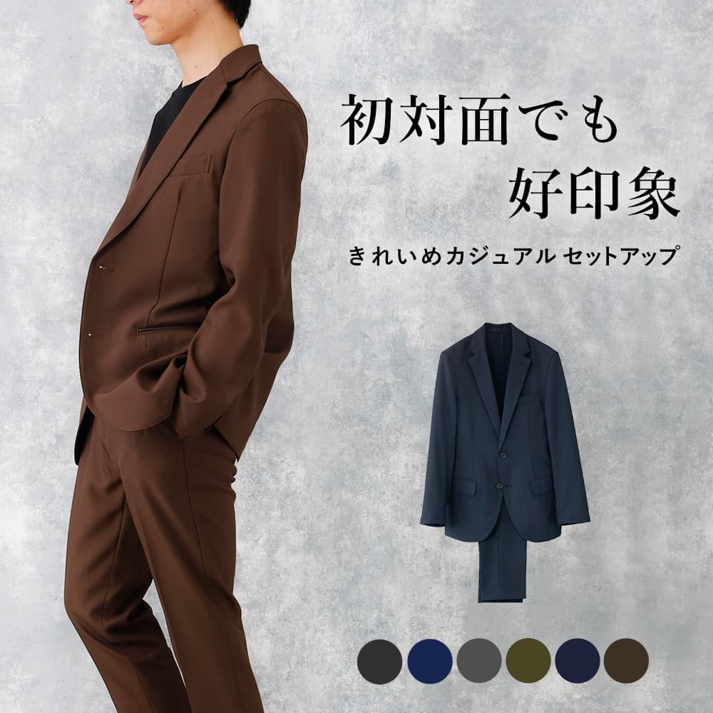 Rakuten - セットアップ きれいめ カジュアル メンズ テーラードジャケット 洗える ストレッチ スーツ上下セット 撥水 楽ちん ウエストゴム センタープレス 冠婚葬祭 結婚式 挨拶 挨拶回り 実家 訪問 お宮参り 七五三 顔合わせ 婚活 春 夏 秋 おしゃれ スリム 2点セット