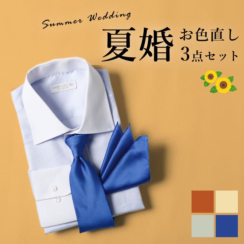Rakuten - 【夏婚 3点セット】 ネクタイ チーフ シャツ カラーシャツ おしゃれ カジュアル カラーネクタイ 衣装 小物 送料無料 シルク オレンジ ライトイエロー ライトグリーン ブルー