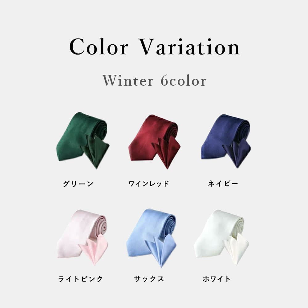 【冬婚 3点セット】 ネクタイ チーフ シャツ カラーシャツ おしゃれ カジュアル カラーネクタイ 衣装 小物 送料無料 シルク グリーン ワインレッド ネイビー ライトピンク サックス ホワイト 3