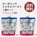【送料無料】オーガニック トムヤムペースト アウトレット 2個セット ご家庭で簡単に本格的なエスニックを作りましょう! トムヤムクン 手作り
