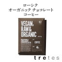【コーヒー】ローシク・オーガニック・チョコレート COFFEE 単品 ヘルシー 有機 認証 ご褒美 チョコ 乳化剤不使用 低糖質