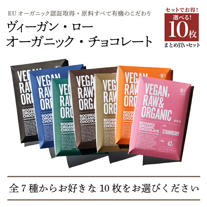 【お得な10枚セット】オーガニック ビーガン ロー チョコレート 選べる 10枚セット エストニアから 届いた 乳製品 不使用 チョコレート tretes-10000127 トレテスオフィシャル・楽天市場店 サンプル画像2