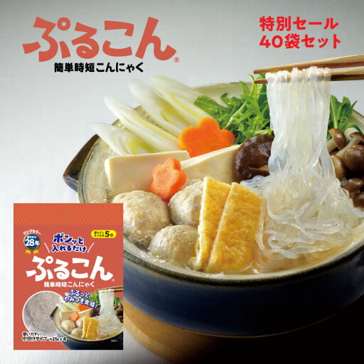 【期間限定45%オフ】簡単時短こんにゃく「ぷるこん」100g(1袋4玉入) 40袋セット 【期間限定45%オフ】簡単時短こんにゃく「ぷるこん」100g(1袋4玉入) 40袋セット