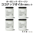 ＜まとめ買い＞オーガニック・ヴァージン・ココナッツオイル　185g　4本セット　有機　 ORGANIC 　COCOLON　ココロン　ヴィーガン　中鎖脂肪酸　ダイエット　100%　天然　安心安全　　ココナッツ油　スーパーフード