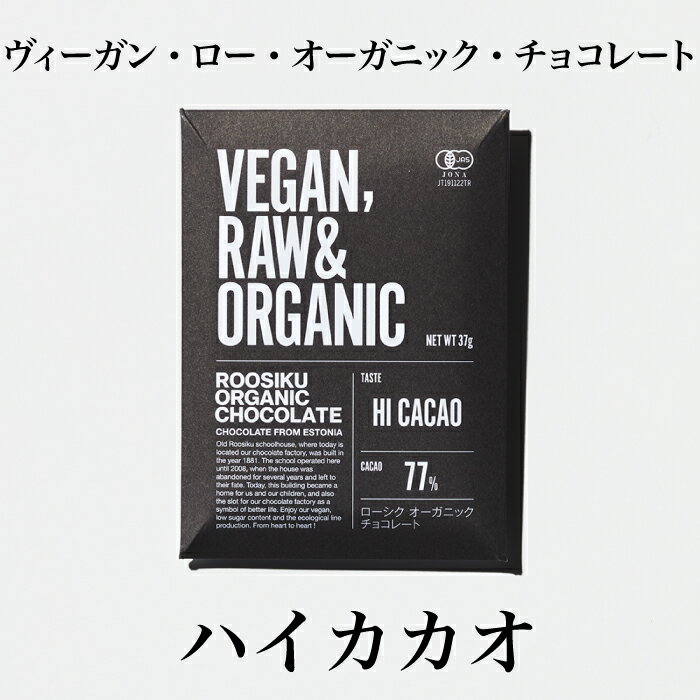 ハイカカオ　HI CACAO　単品　オーガニック　ビーガン　ロー　チョコレート　　高カカオ　77%　ヘルシー　有機　認証　ご褒美　チョコ　乳化剤不使用　低糖質　ORGANIC VEGAN ROW トレテス　tretes