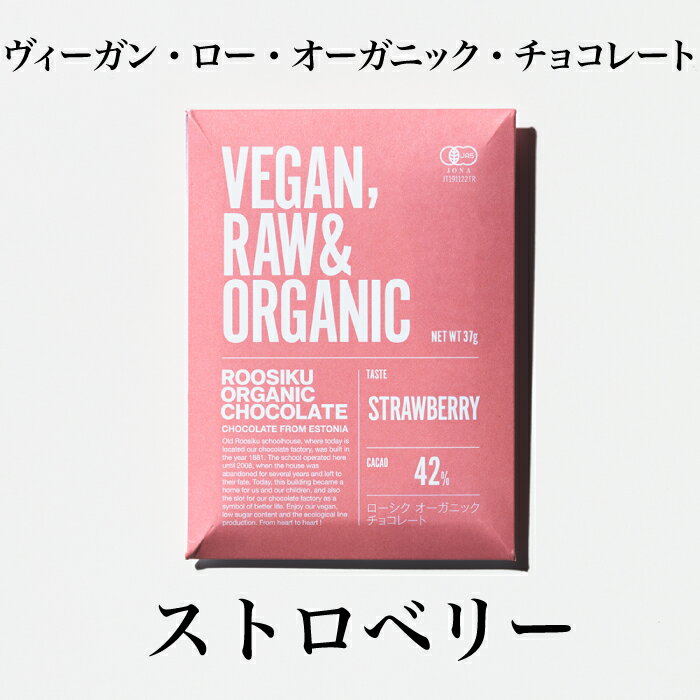 ストロベリー　STRAWBERRY　単品　オーガニック　ビーガン　ロー　チョコレート　　カカオ42%　ヘルシー　有機　認証　ご褒美　チョコ　乳化剤不使用　低糖質　ORGANIC VEGAN ROW トレテス　tretes　エストニア