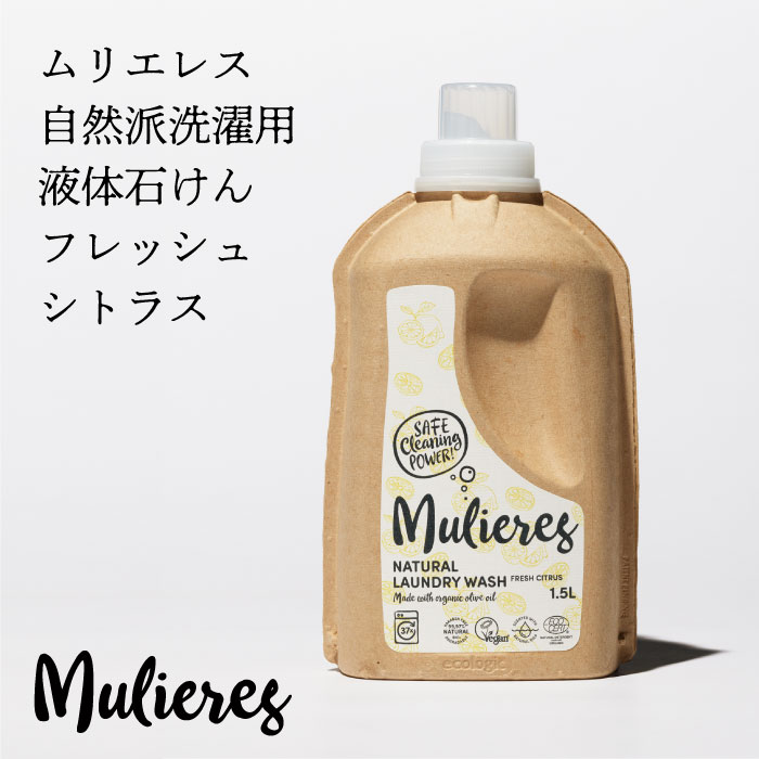 ムリエレス　自然派洗濯用液体石けん　フレッシュ・シトラスのサムネイル