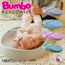 ＼ 大感謝祭 期間中特別クーポン配布 ／ 正規総輸入元 Bumbo 【 バンボ チェンジングパッド 】 おむつ 交換 敷きパッド 沐浴 着替え トイレ おもらし うんち 新生児 ベビー 育児 子育て 出産祝い お祝い クリスマス プレゼント ギフト 里帰り